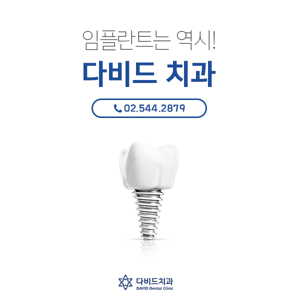 다비드치과 이미지