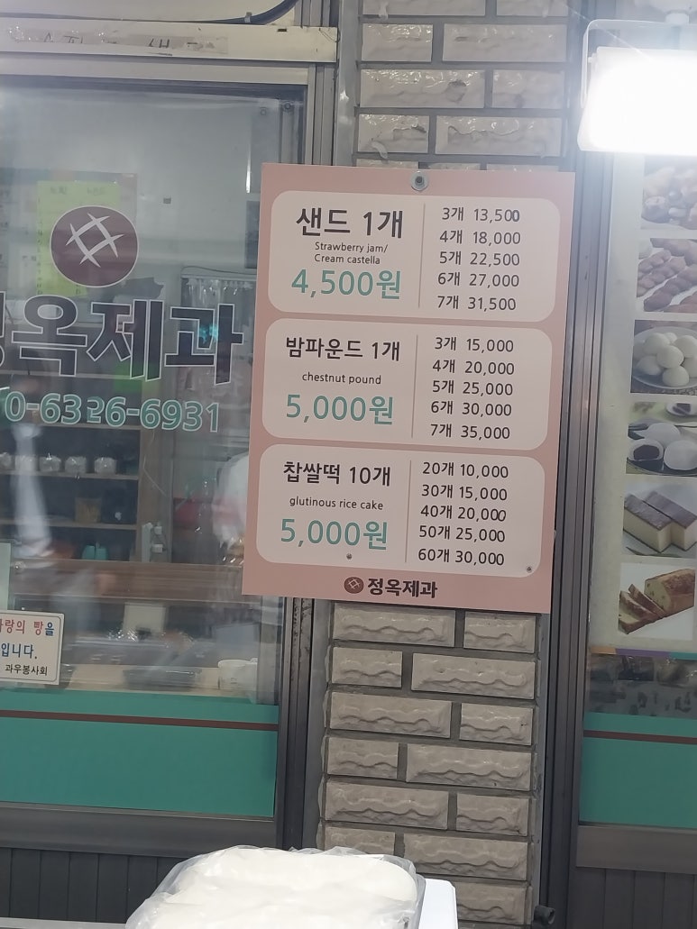 정옥빵집 이미지