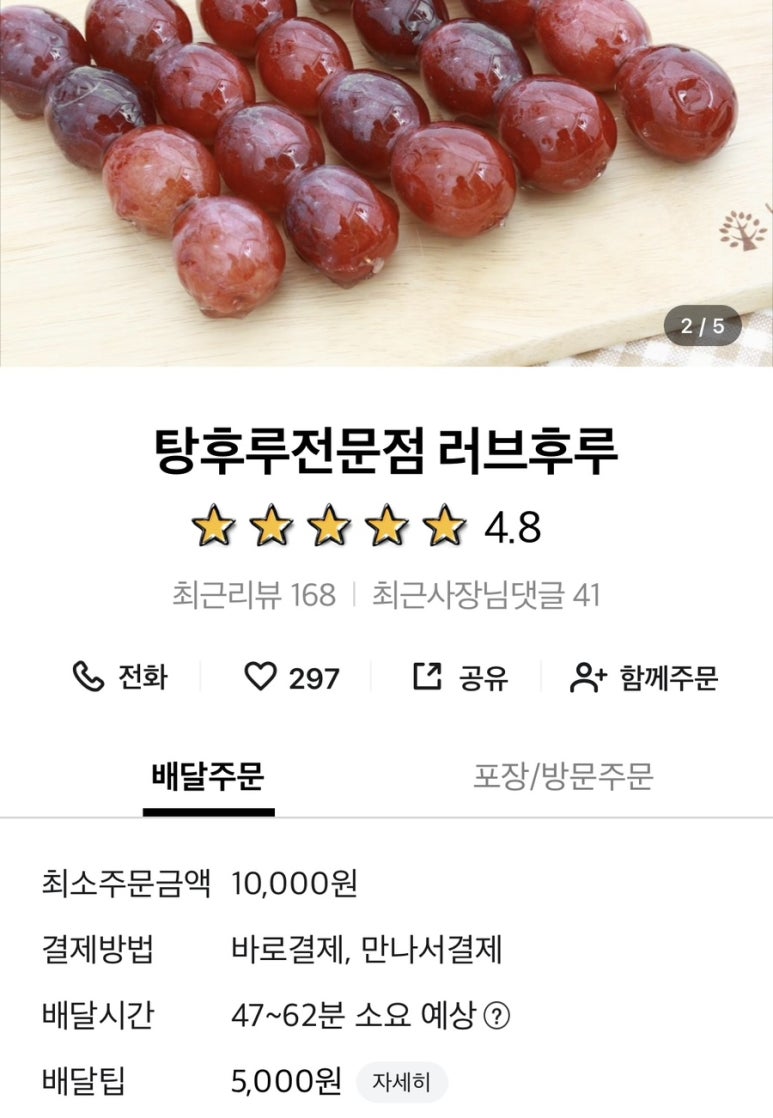 설탕후루 이미지