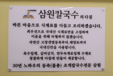 삼원칼국수충무점 이미지