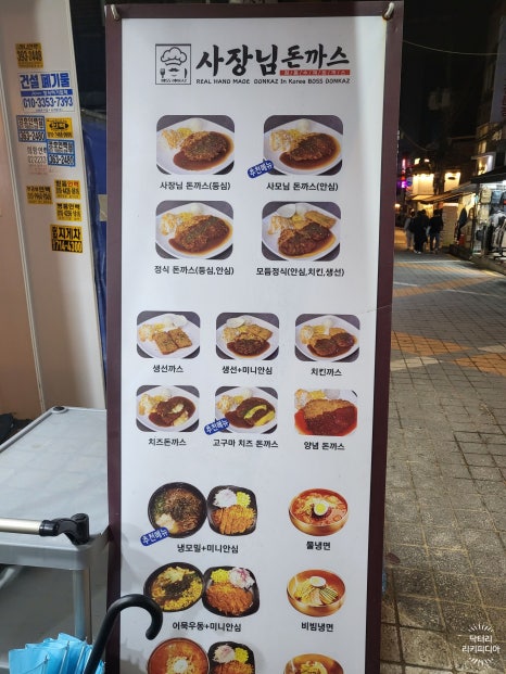 사장님돈까스 이미지