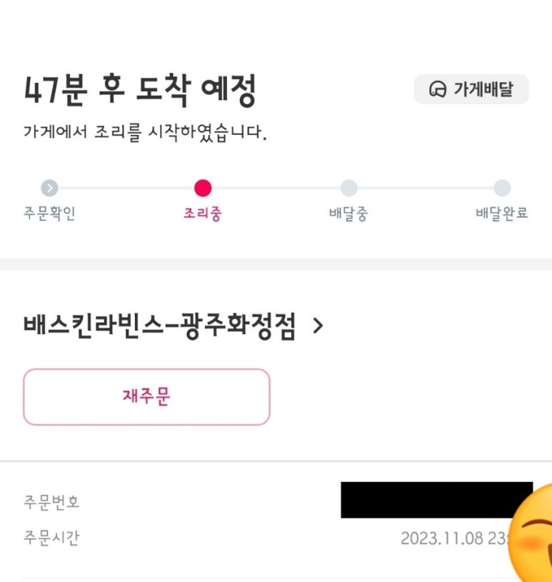 베스킨라빈스동광주 이미지