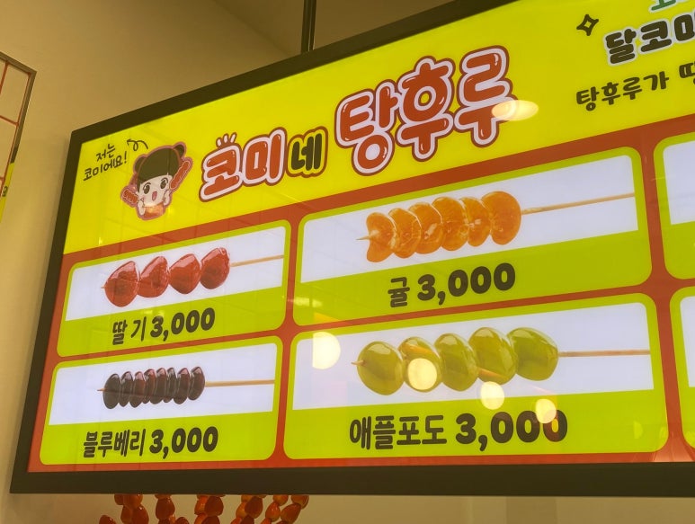 왕코미네 탕후루 이미지