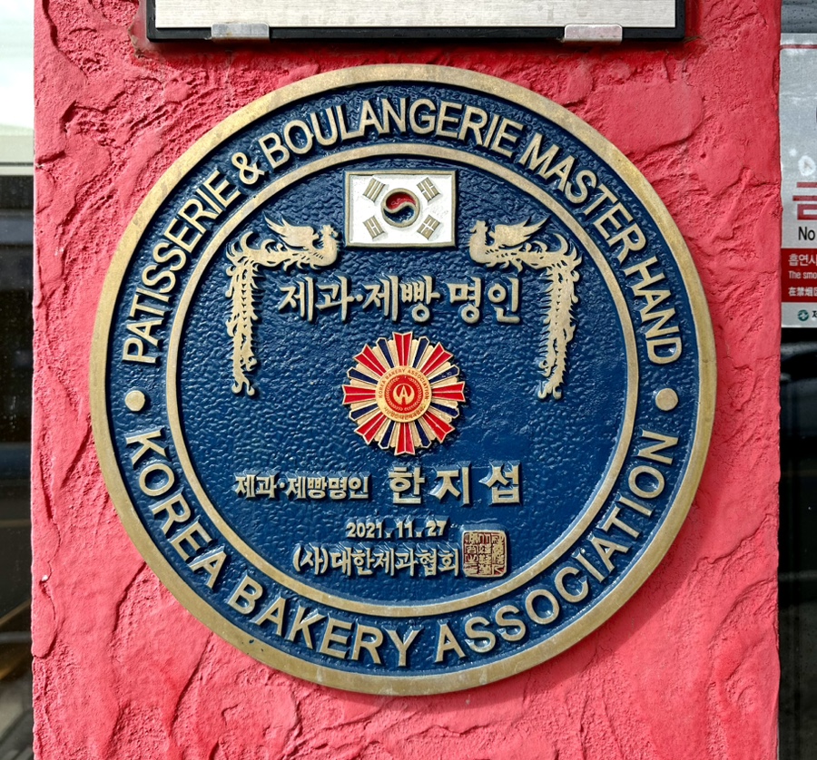 한지섭베이커리 이미지