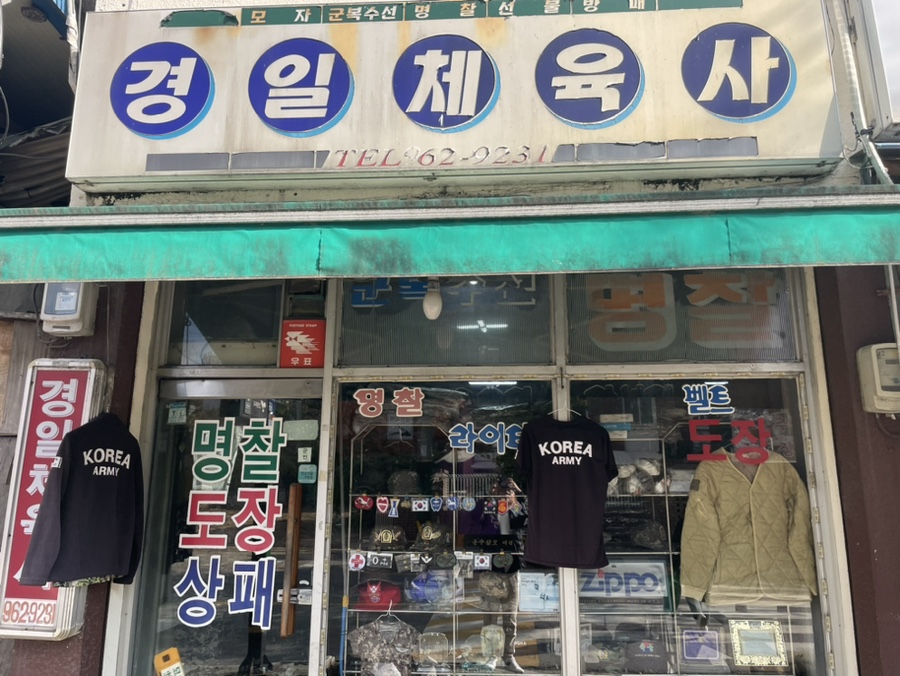 군장점 이미지