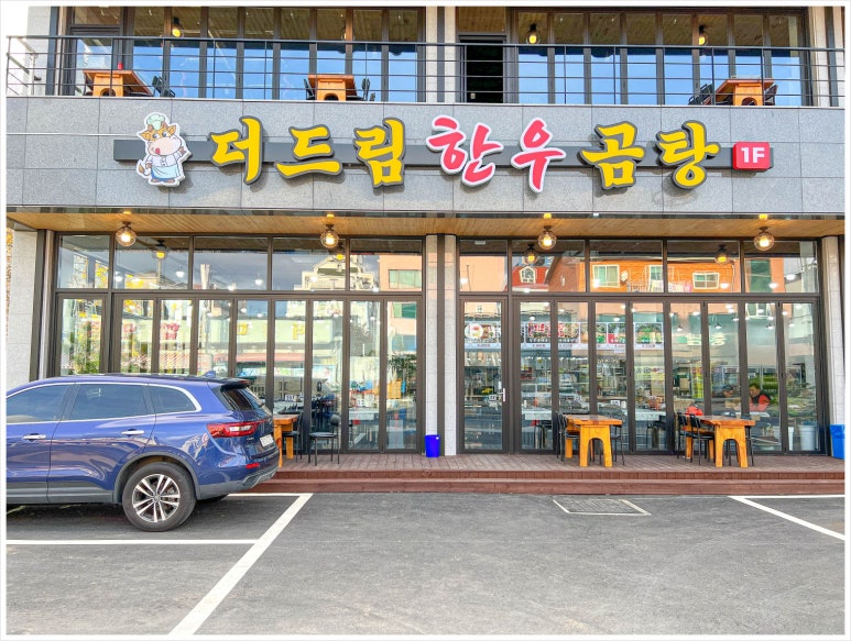 더드림 한우곰탕 이미지