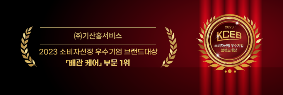 기산홈서비스 이미지
