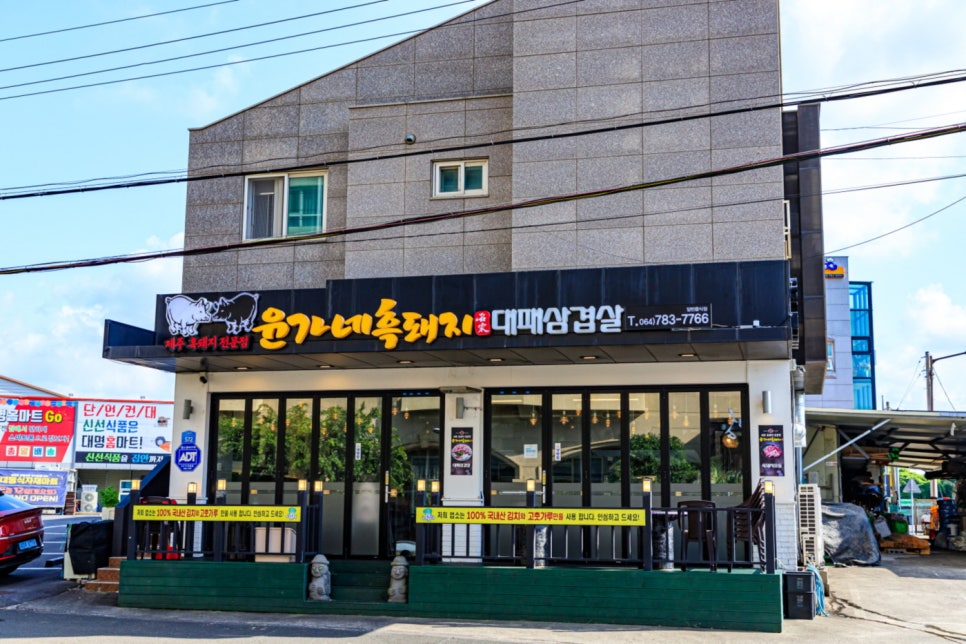 윤가네흑돼지대패삼겹살제주함덕흑돼지 이미지