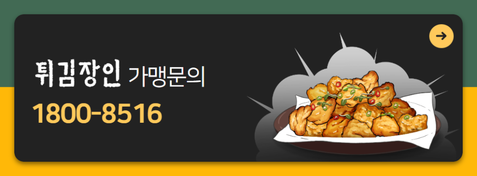 튀김장인 이미지