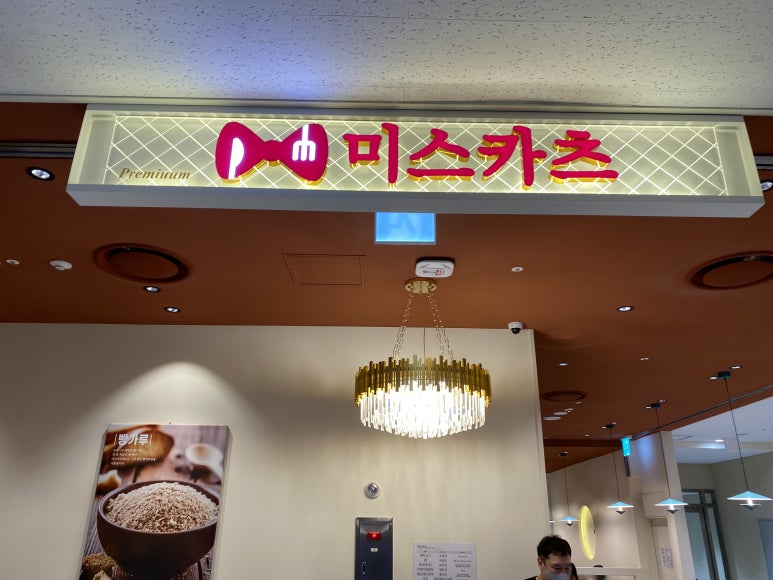 미스카츠 이미지