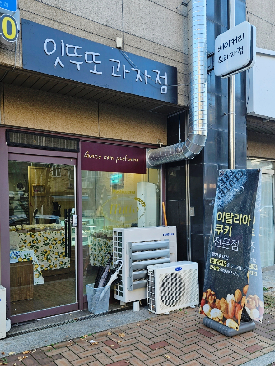 잇뚜또과자점 이미지
