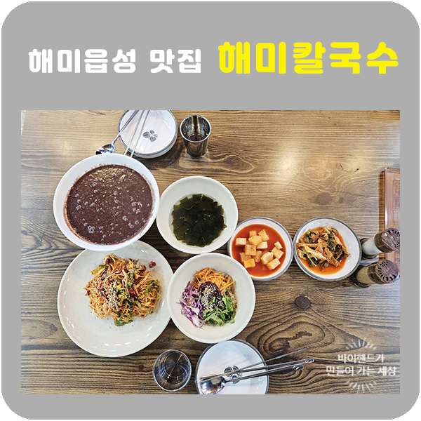 해미칼국수 이미지
