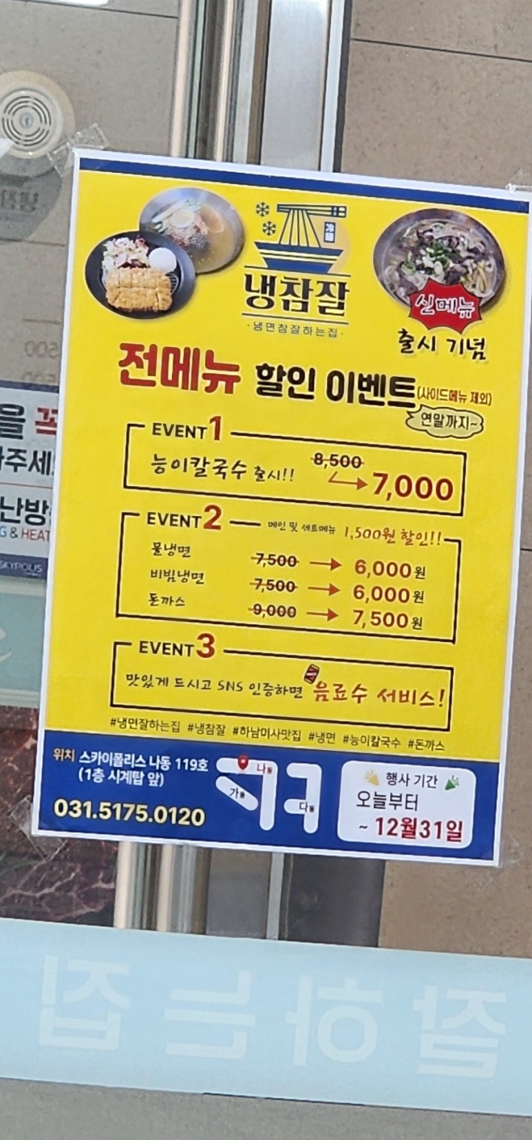 냉면참잘하는집 이미지