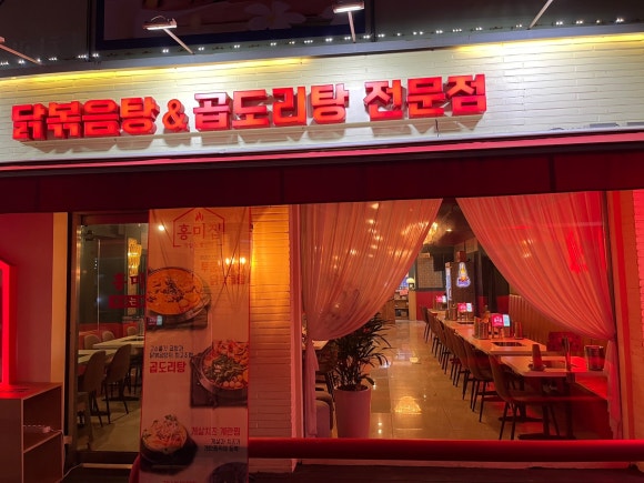 홍미집 신림직영점 이미지