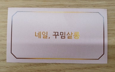 네일, 꾸밈살롱 이미지