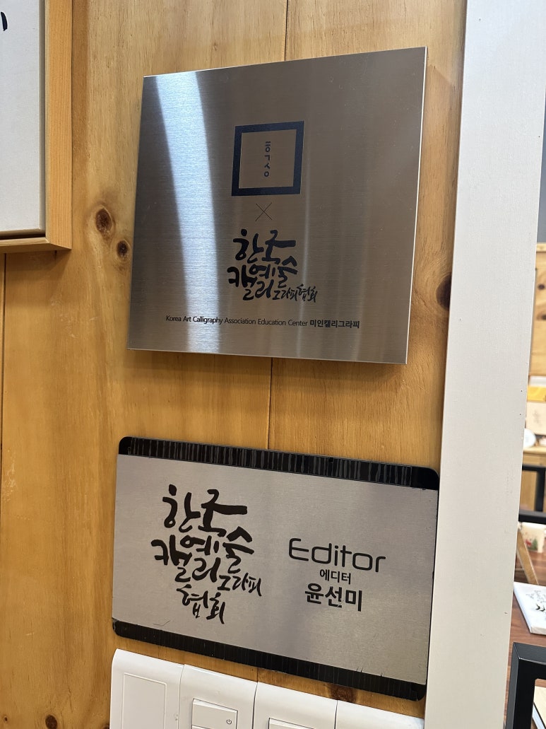 대구혁신미인캘리그라피 이미지