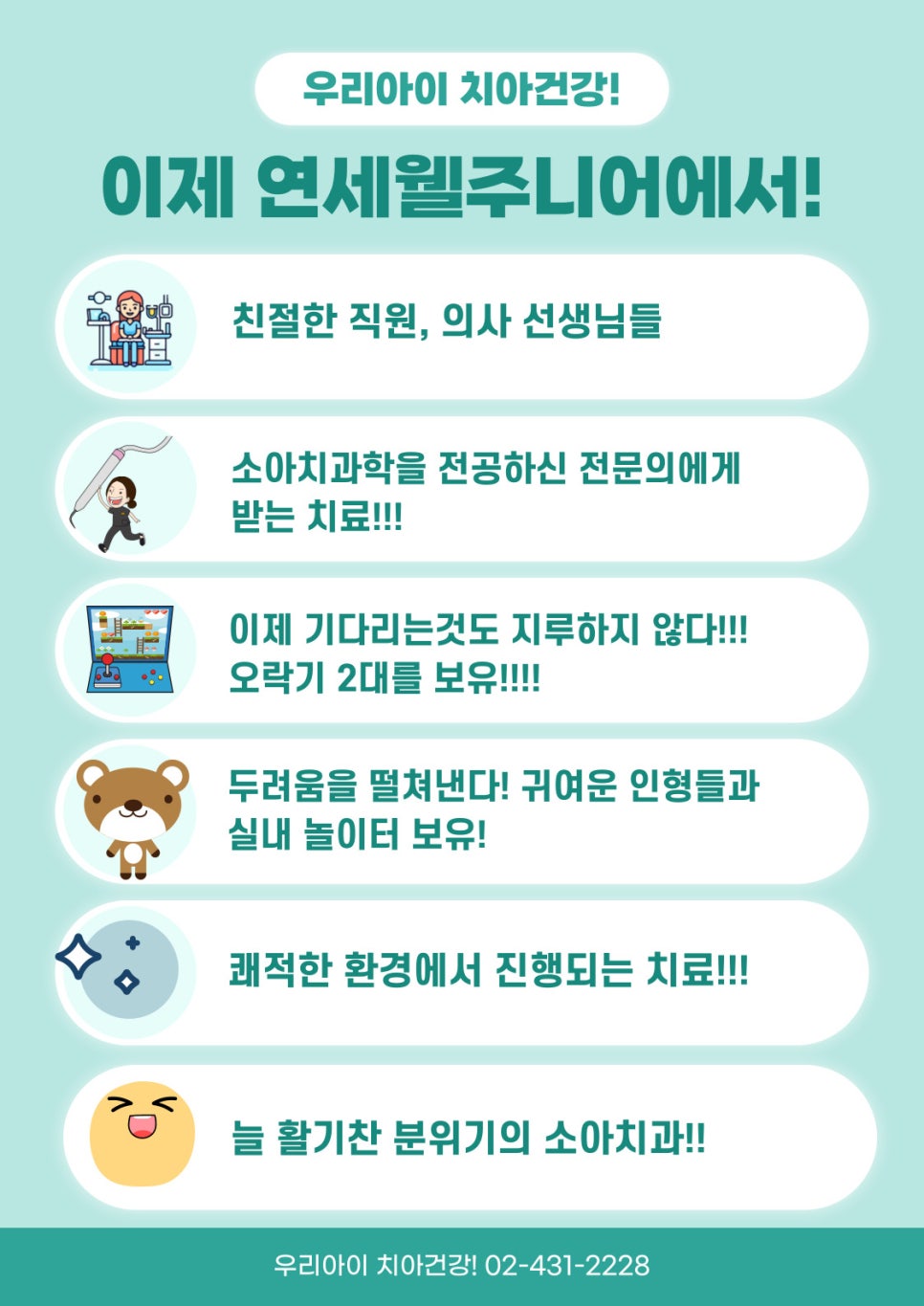 연세웰주니어치과 이미지