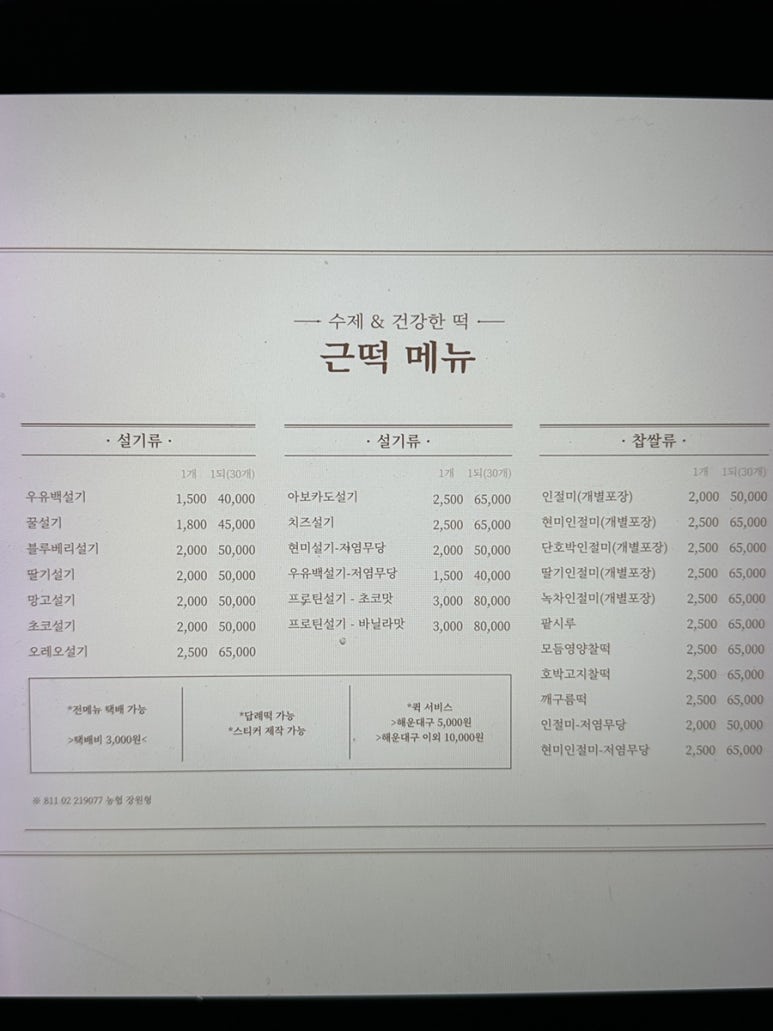 부산떡집 이미지