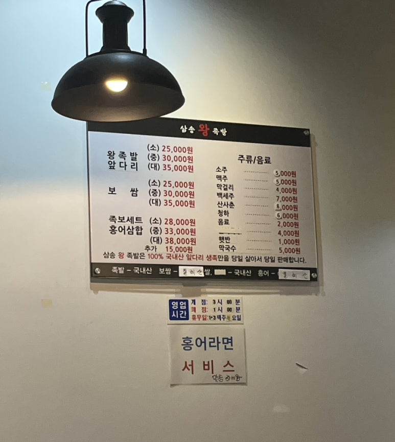 삼송왕족발 이미지