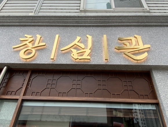 비비큐청주 이미지