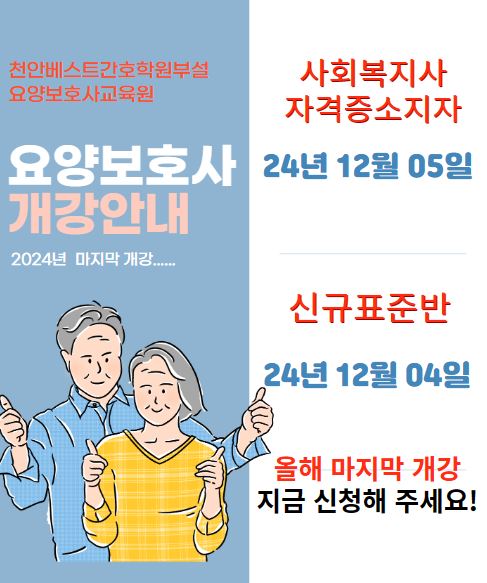 천안요양보호사교육원 이미지