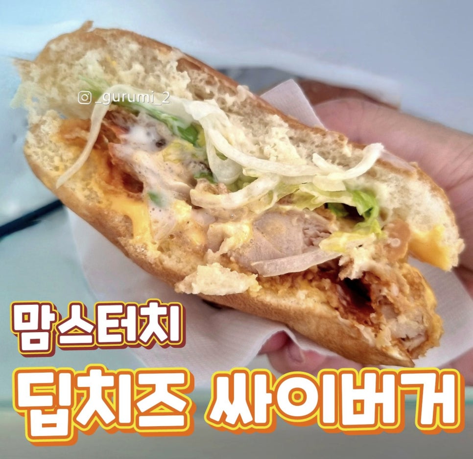 맘스터치 만덕2호점 이미지