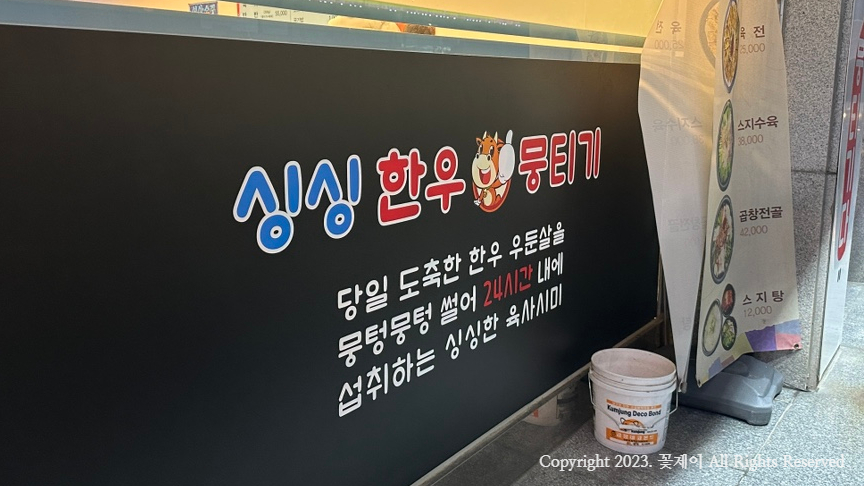 싱싱한우뭉티기 이미지