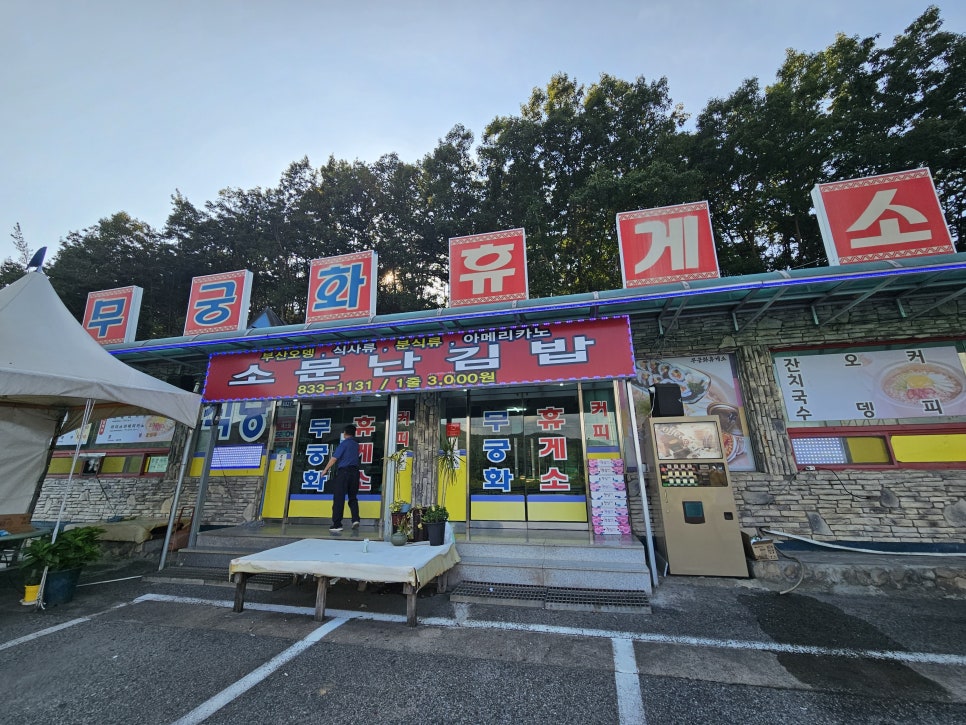 의성김밥 이미지