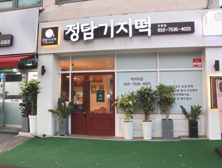 떡가게정담 이미지