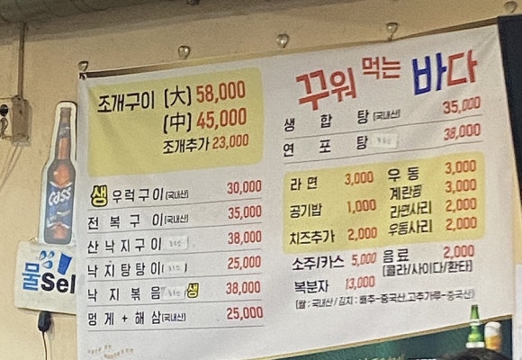 꾸워먹는바다 이미지