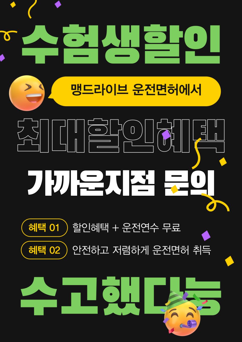 맹드라이브운전면허청주 이미지