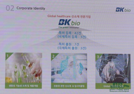 (주)비케이바이오 이미지