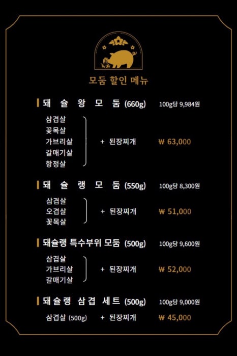 돼슐랭 이미지