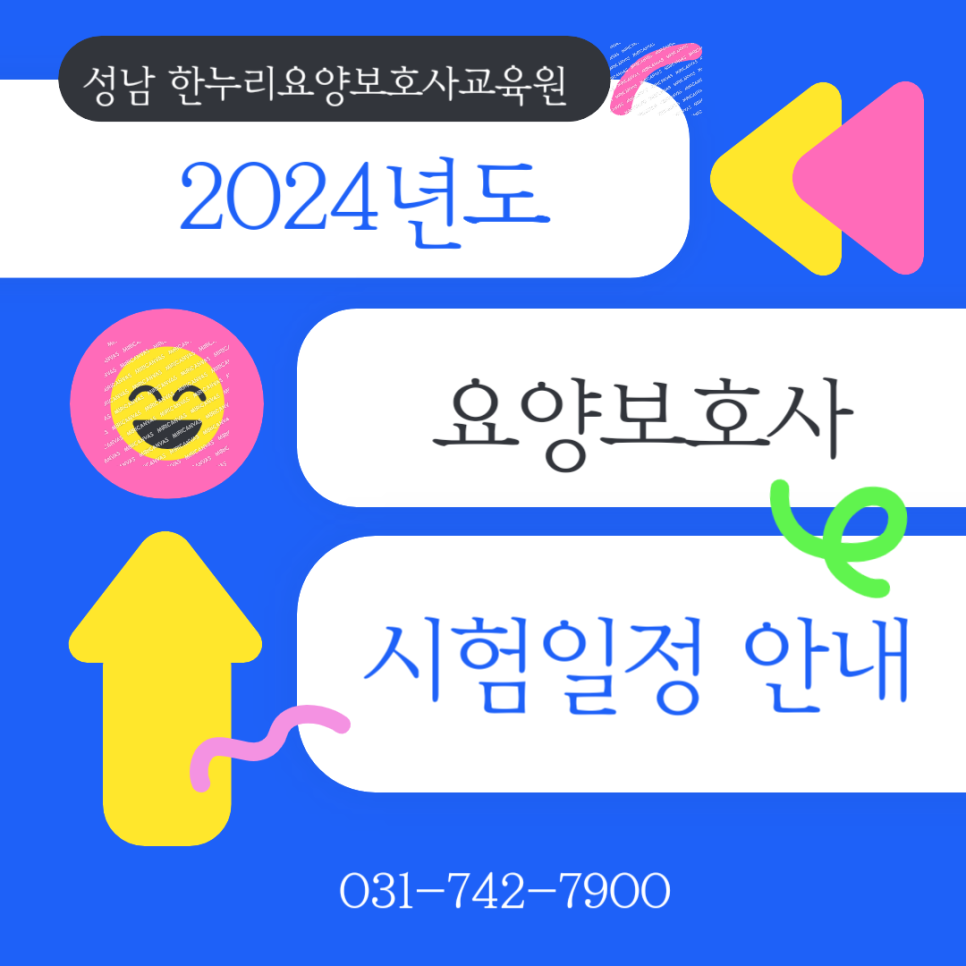 한누리요양보호사교육원 이미지