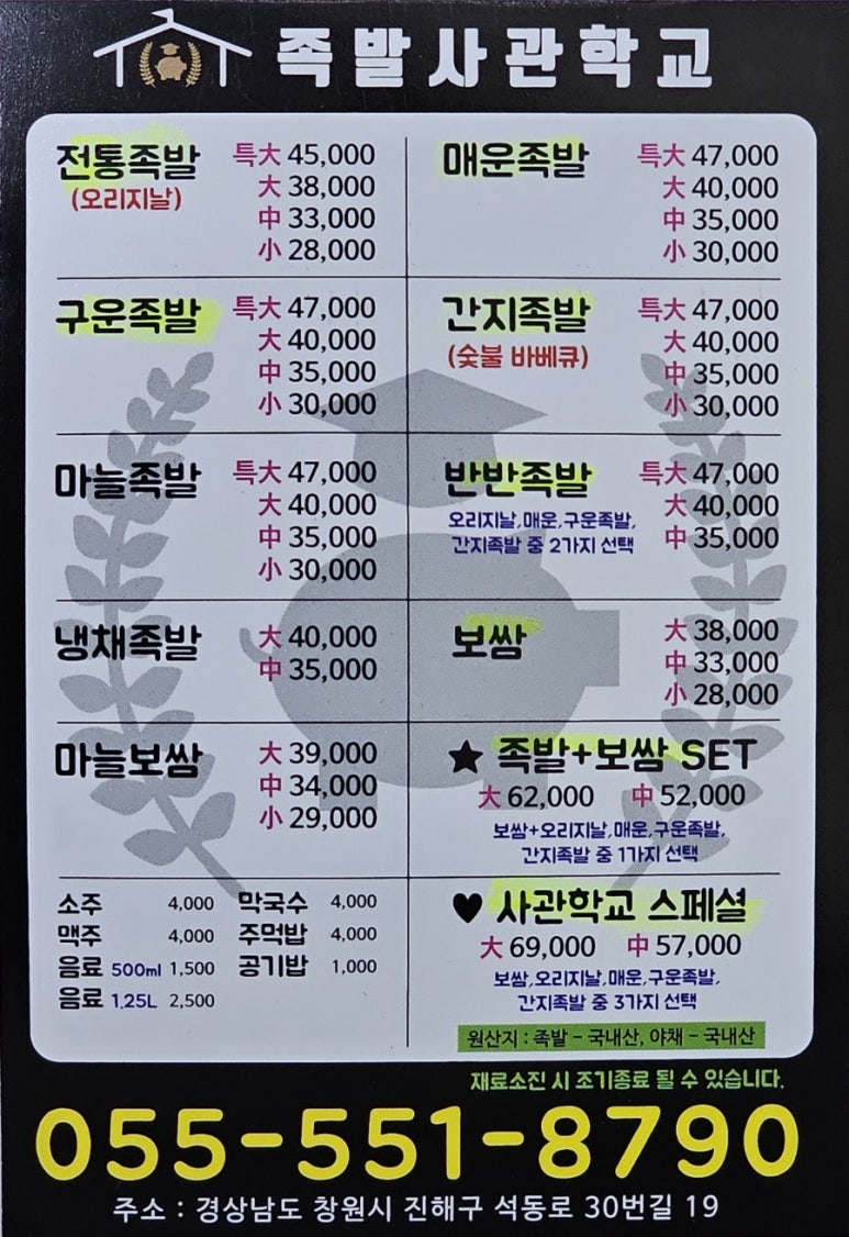 족발사관학교 이미지