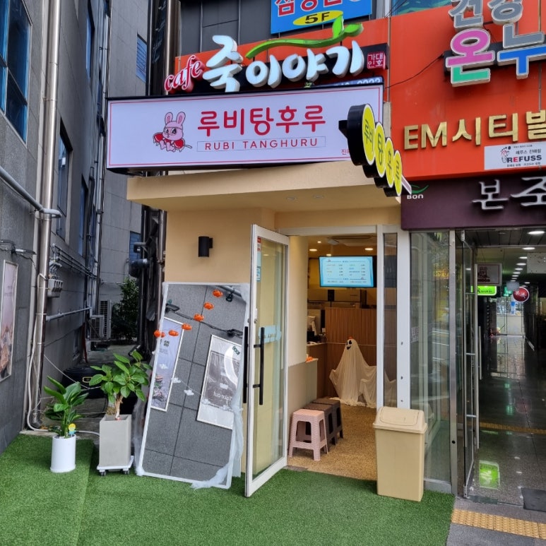 루비탕후루 이미지