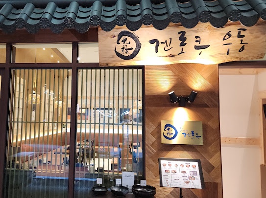 청주우동 이미지