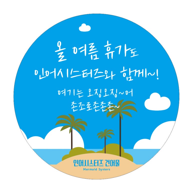 인어시스터즈 이미지