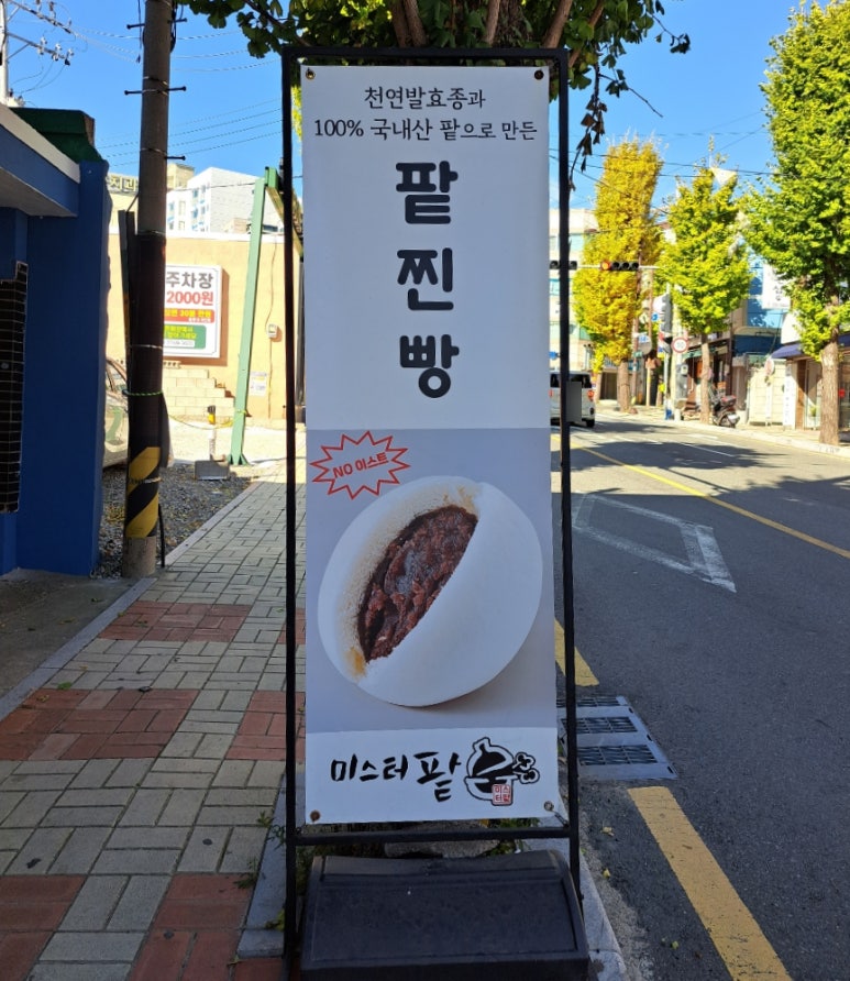 미스터팥 이미지