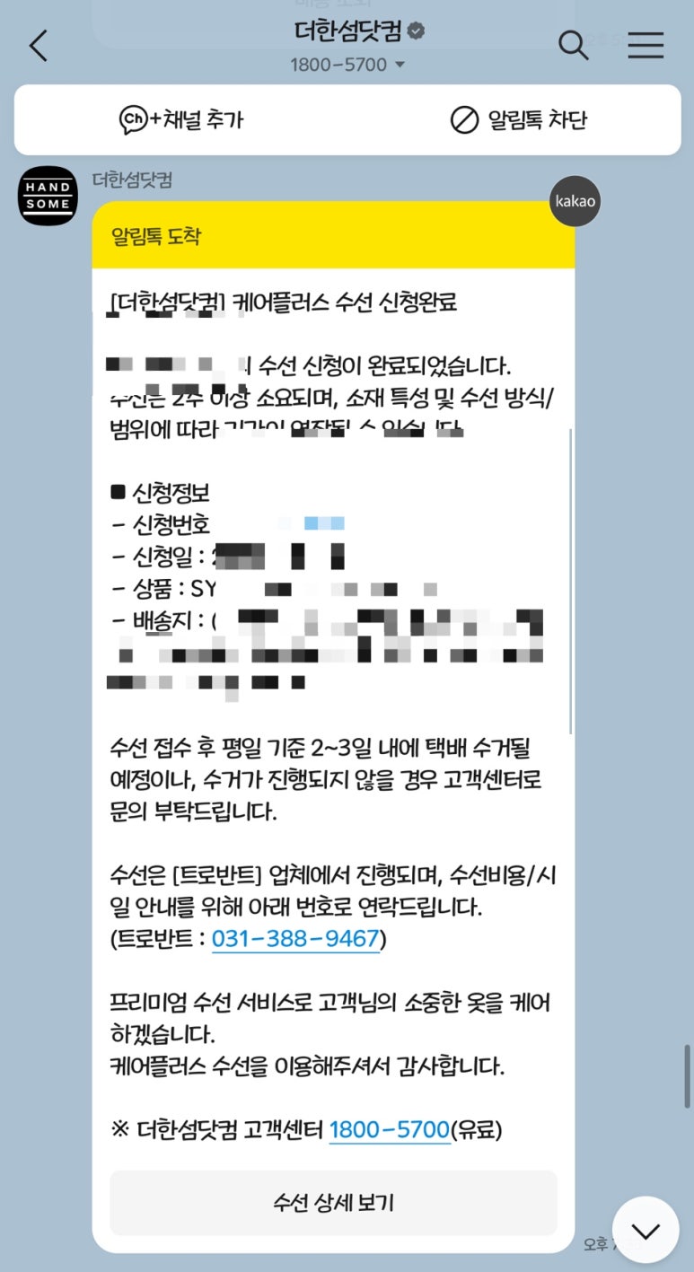 한섬수선 이미지