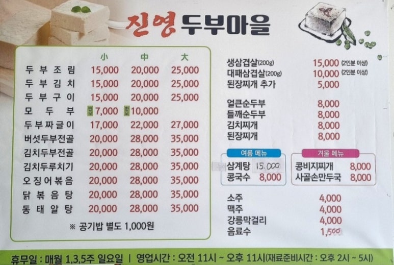 진영두부마을 이미지