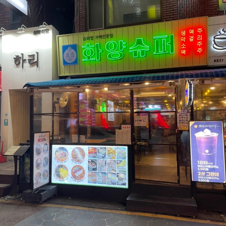 화양수퍼 이미지