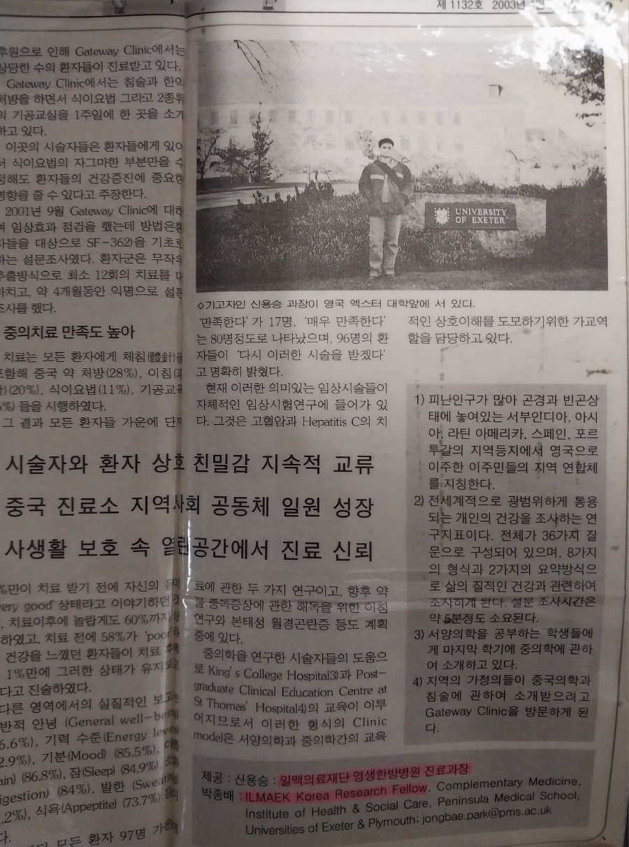 동양의학연구원 이미지