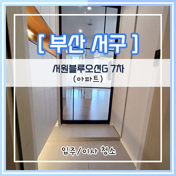 클린&G청소전문업체 이미지