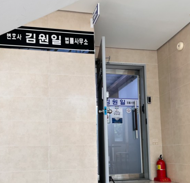 김원일변호사 이미지