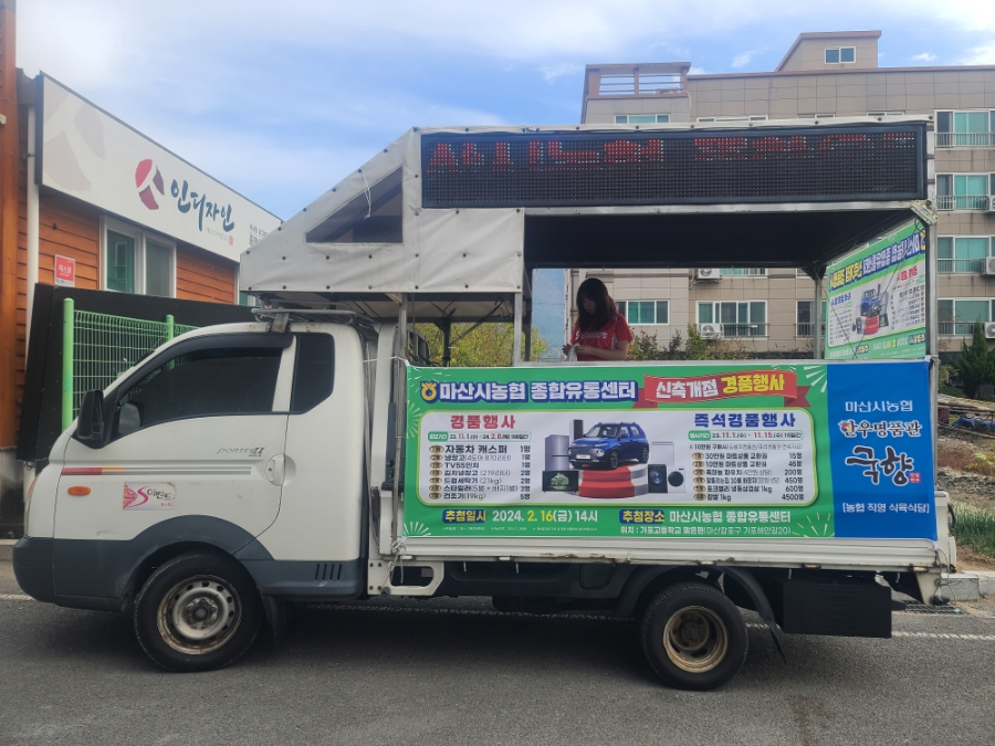 마산시농협 종합유통센터 이미지