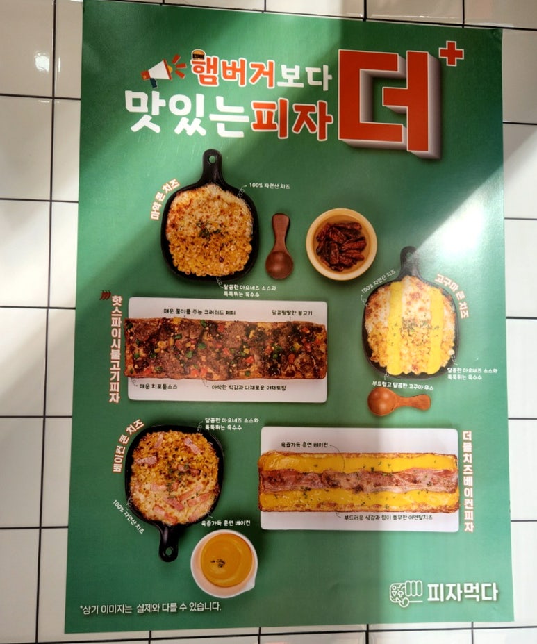 피자먹다팔용점 이미지