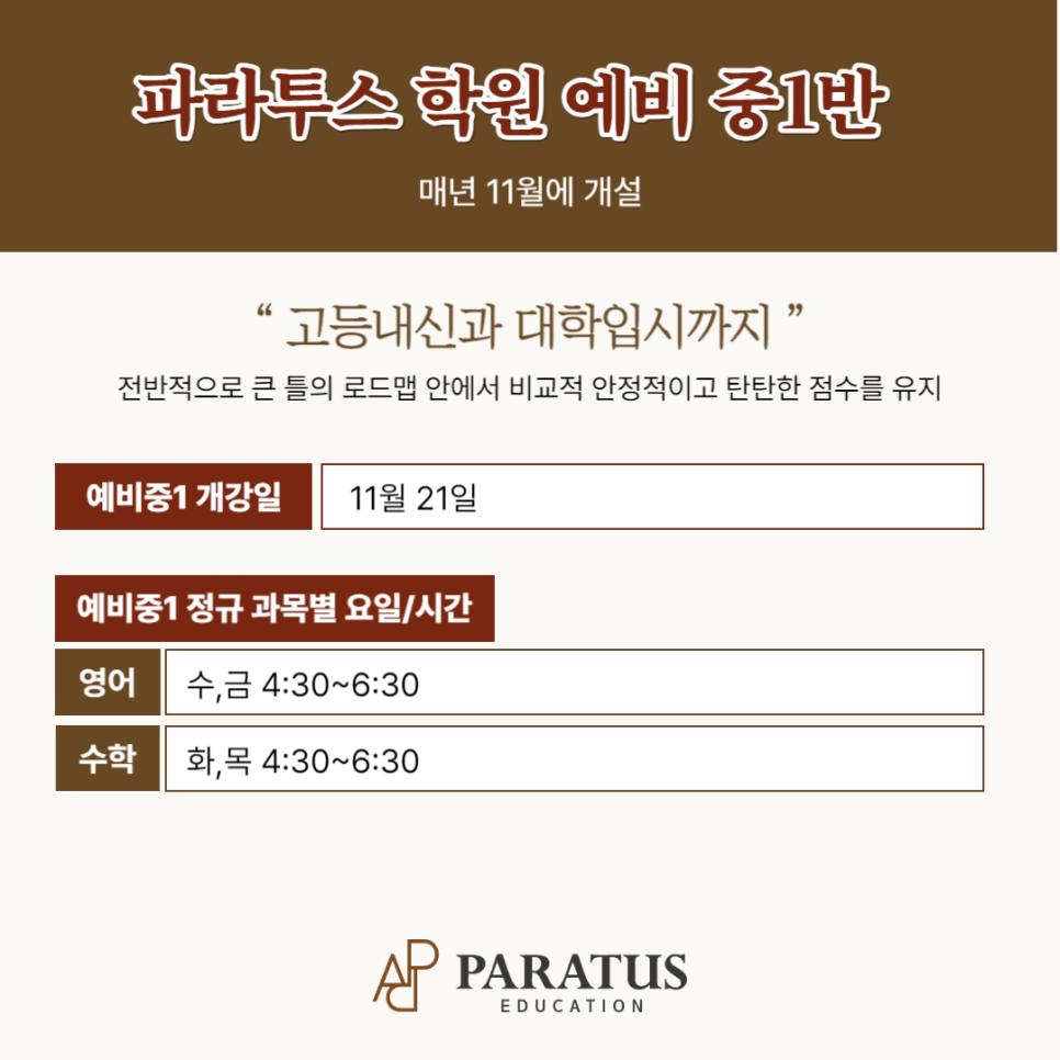 파라투스영어수학학원 이미지