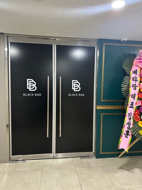 블랙홀덤펍 이미지