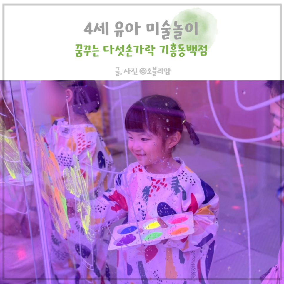 꿈꾸는다섯손가락기흥 이미지
